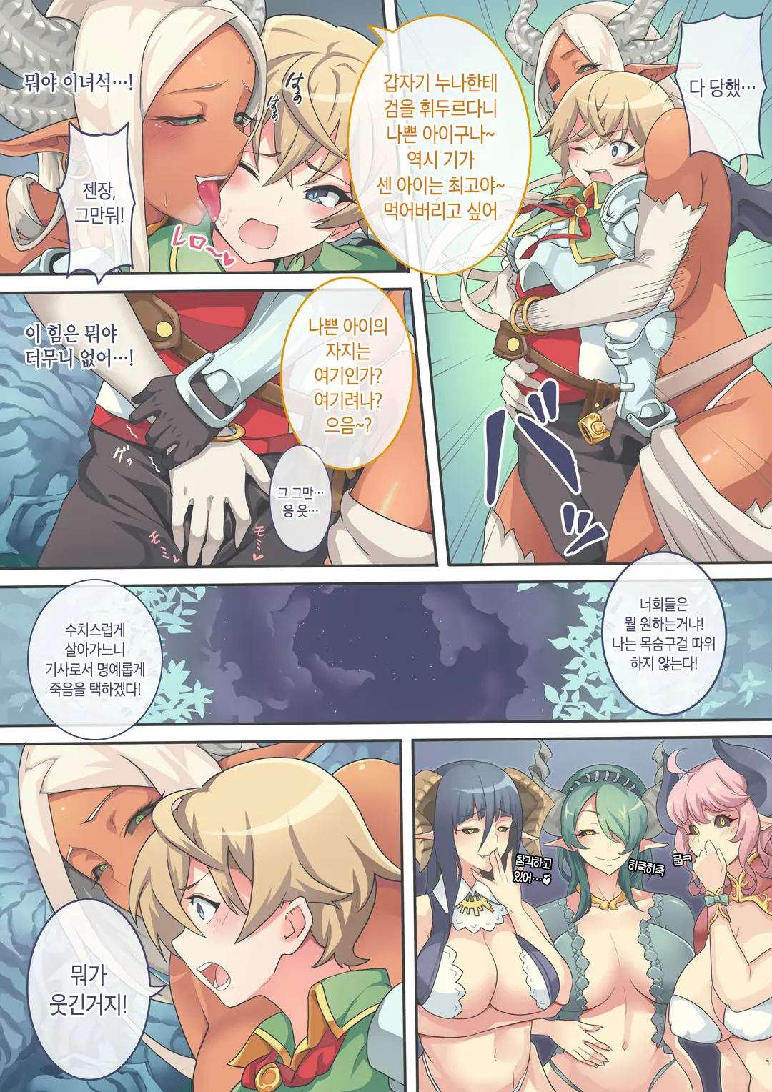 Succubus Carnival | 서큐버스 카니발